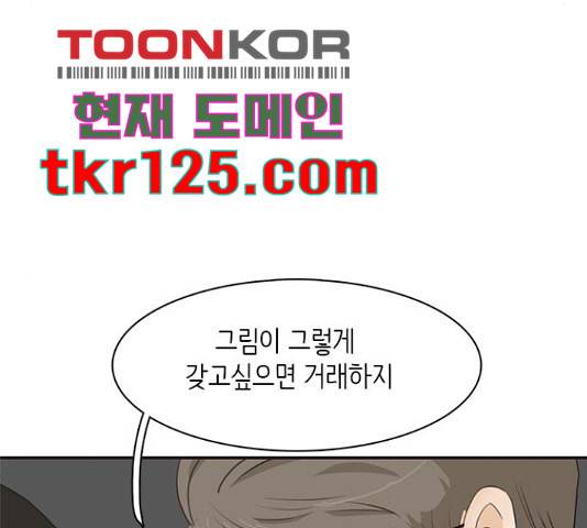 나의 플랏메이트 83화 115