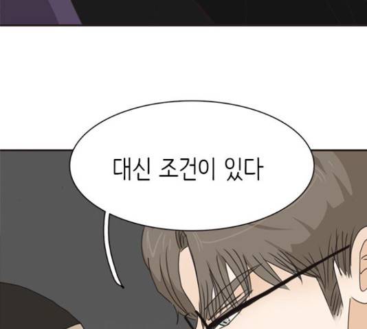 나의 플랏메이트 83화 117