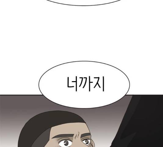나의 플랏메이트 83화 119