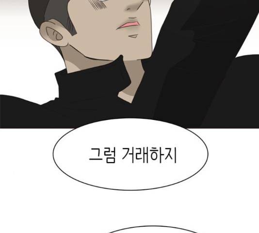나의 플랏메이트 83화 120