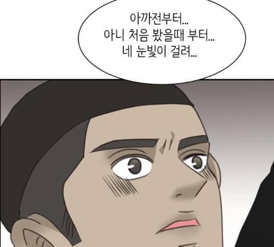 나의 플랏메이트 83화 121