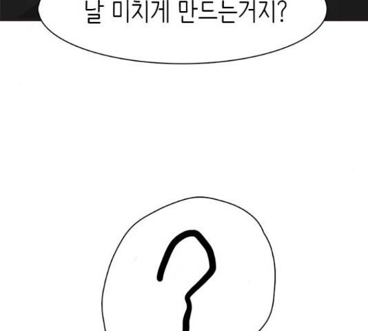 나의 플랏메이트 83화 127