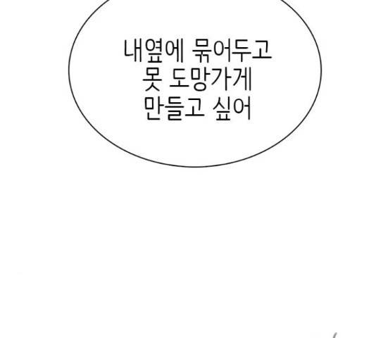 나의 플랏메이트 83화 130