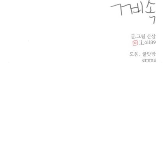 나의 플랏메이트 83화 131