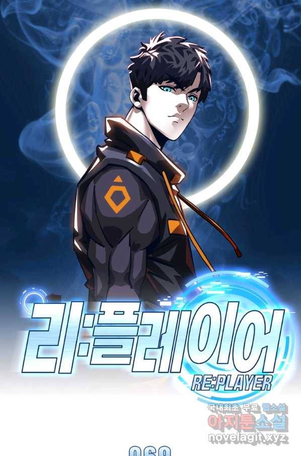 리:플레이어 69화 1