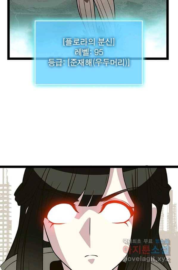 리:플레이어 69화 10