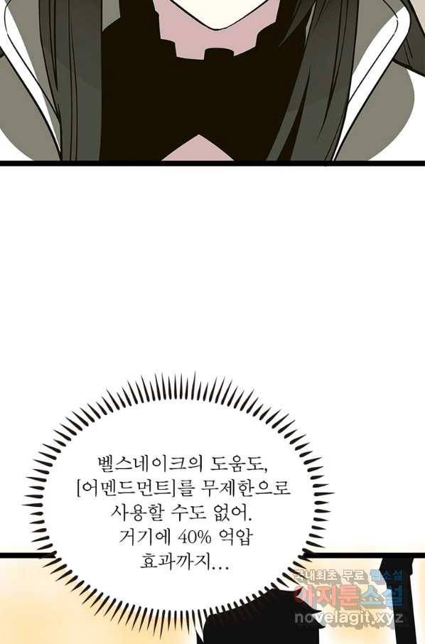 리:플레이어 69화 11
