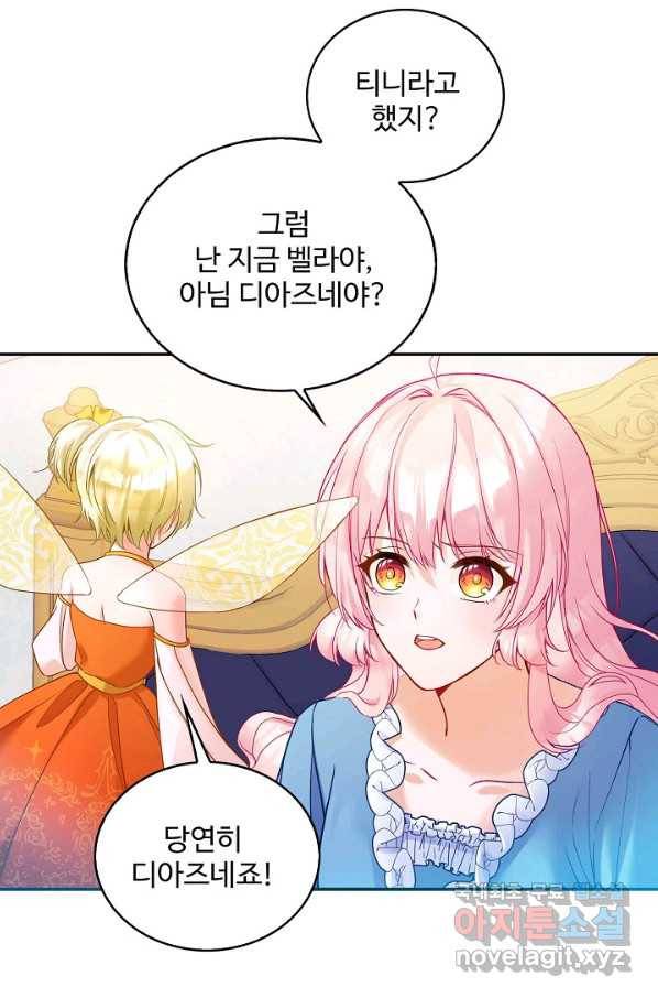 악역 공주님의 생존계획 89화 3