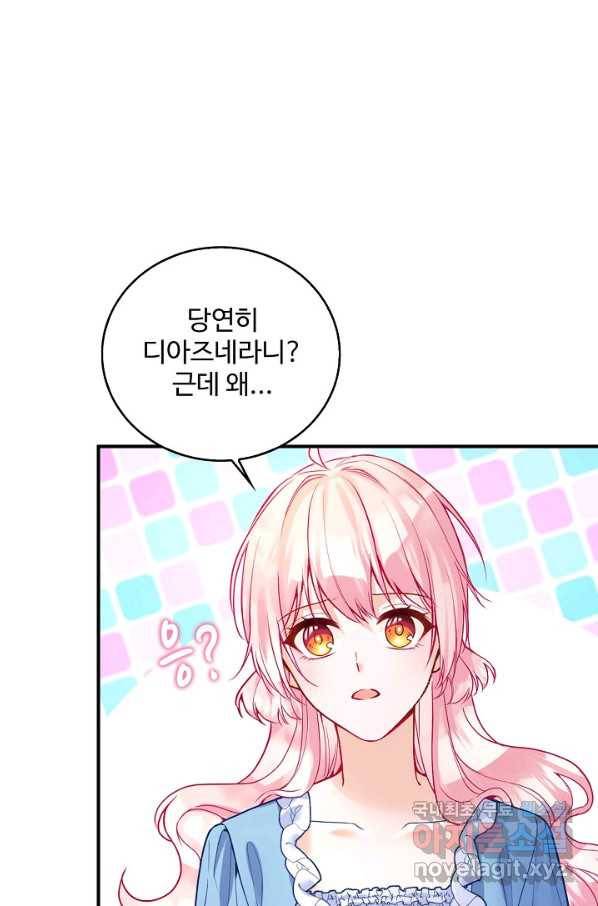 악역 공주님의 생존계획 89화 4