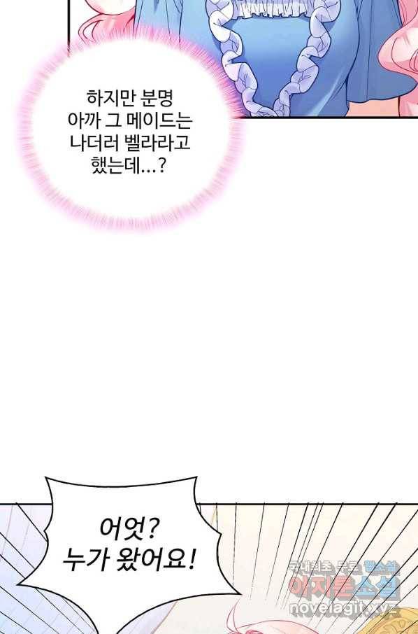 악역 공주님의 생존계획 89화 5