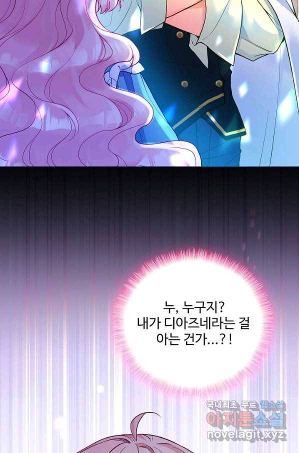 악역 공주님의 생존계획 89화 10