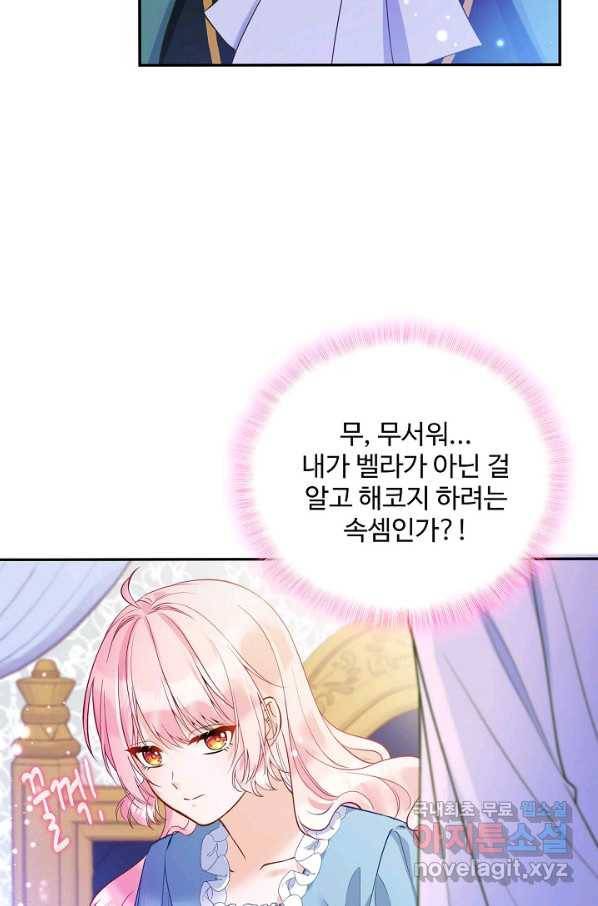 악역 공주님의 생존계획 89화 13