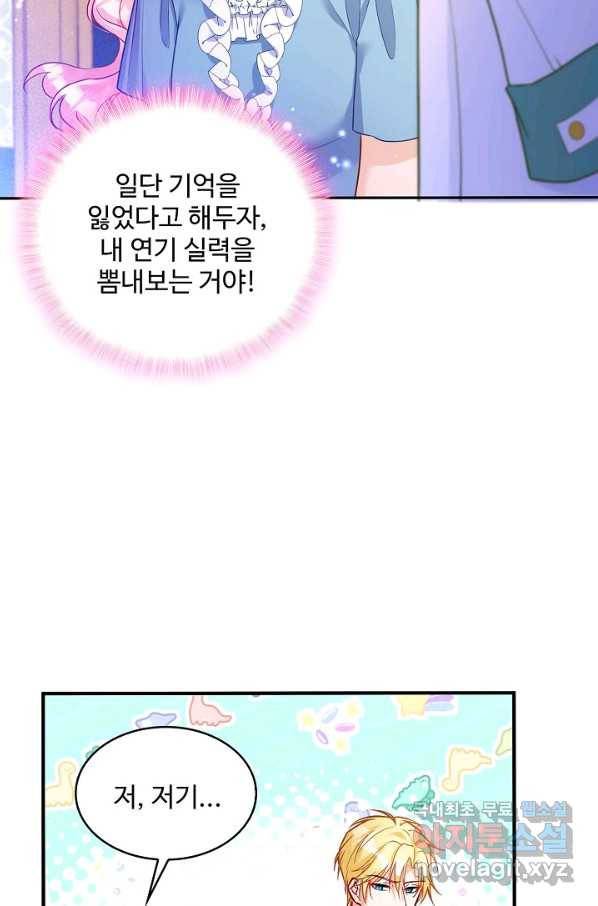 악역 공주님의 생존계획 89화 14