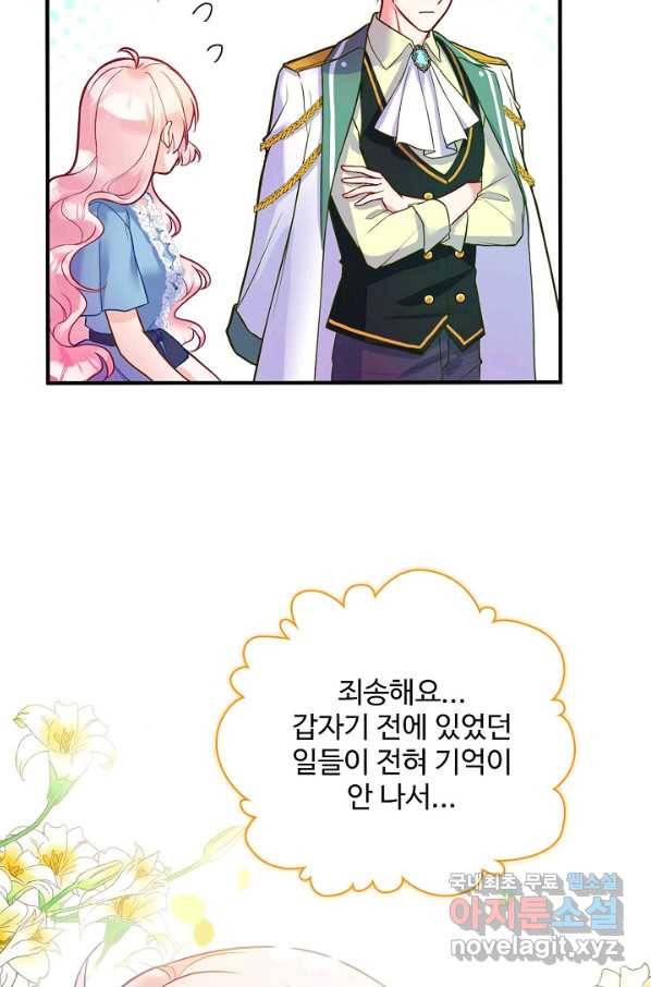 악역 공주님의 생존계획 89화 15