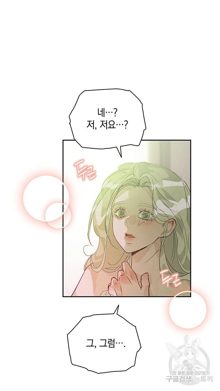 스티그마 이펙트 35화 8
