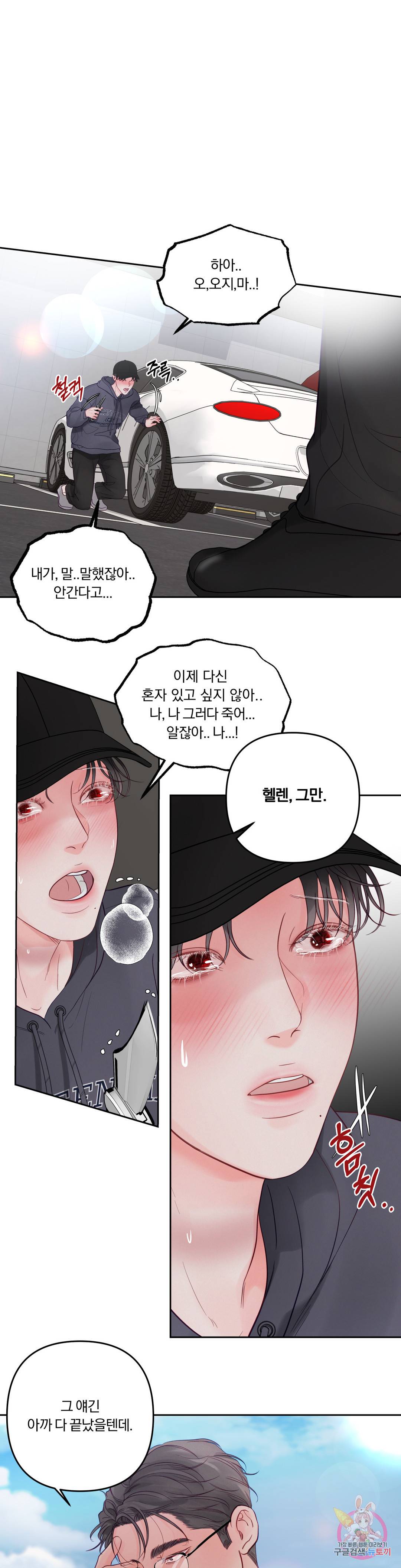 Hellen [광공단편선] Hellen (헬렌) 4화 4
