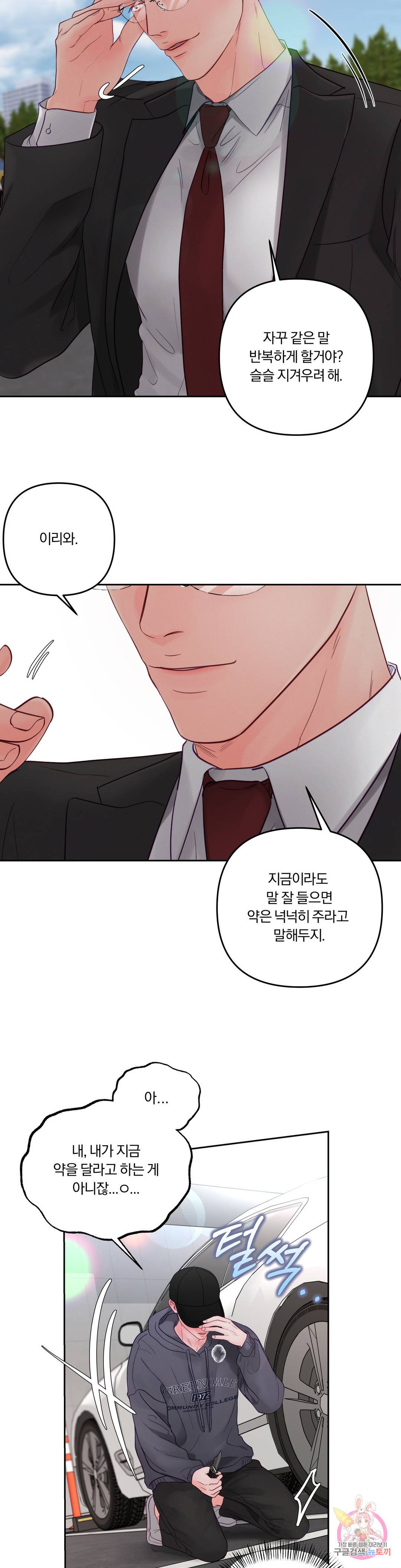 Hellen [광공단편선] Hellen (헬렌) 4화 5