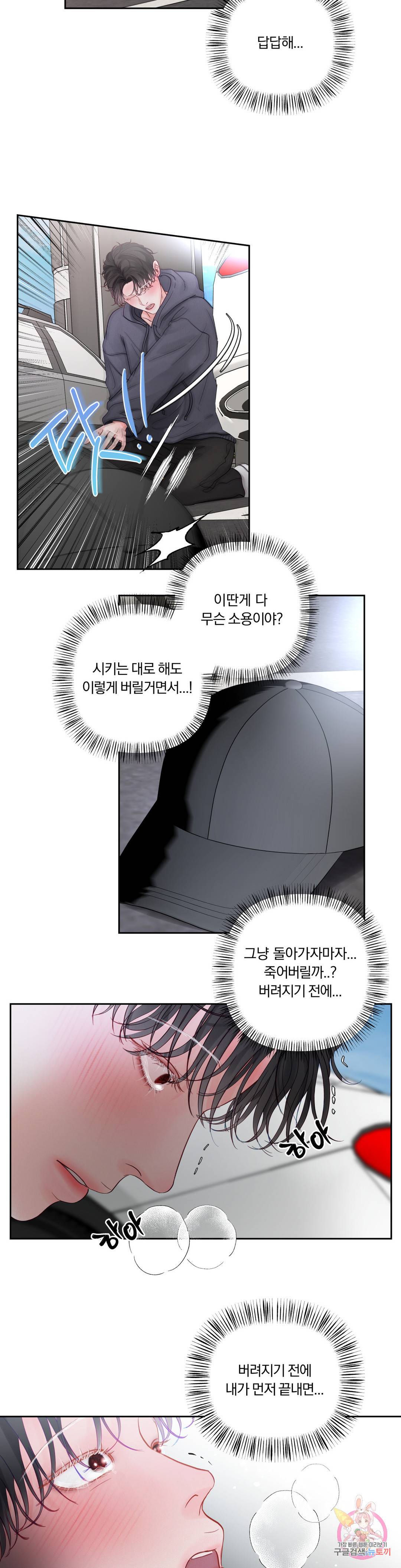 Hellen [광공단편선] Hellen (헬렌) 4화 6