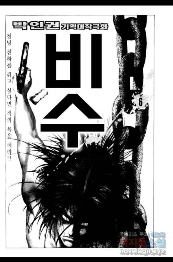 비수 11화 2