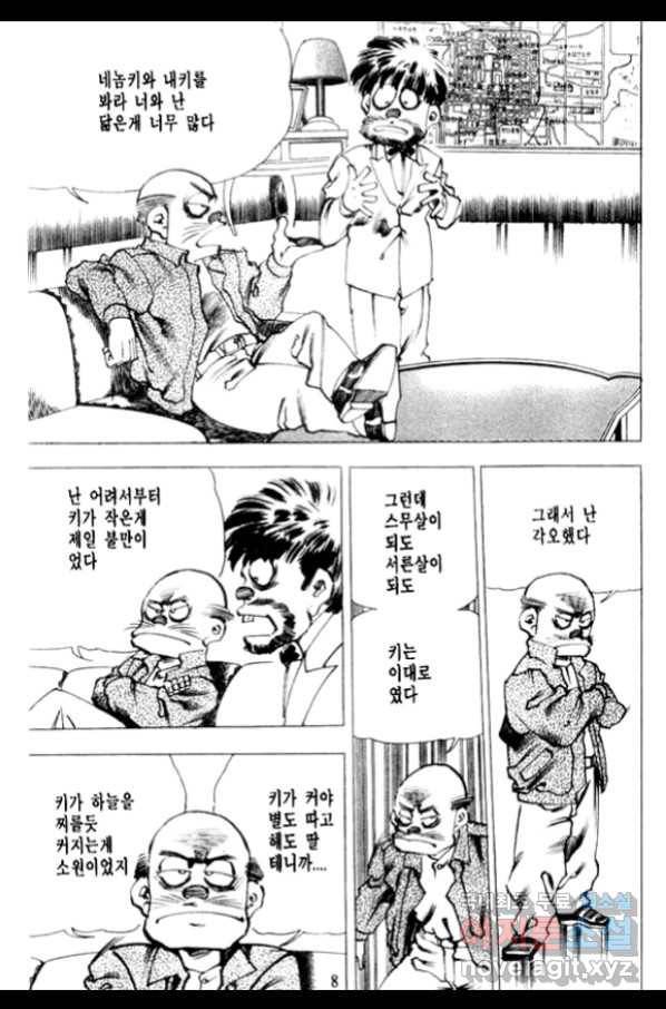 비수 11화 3