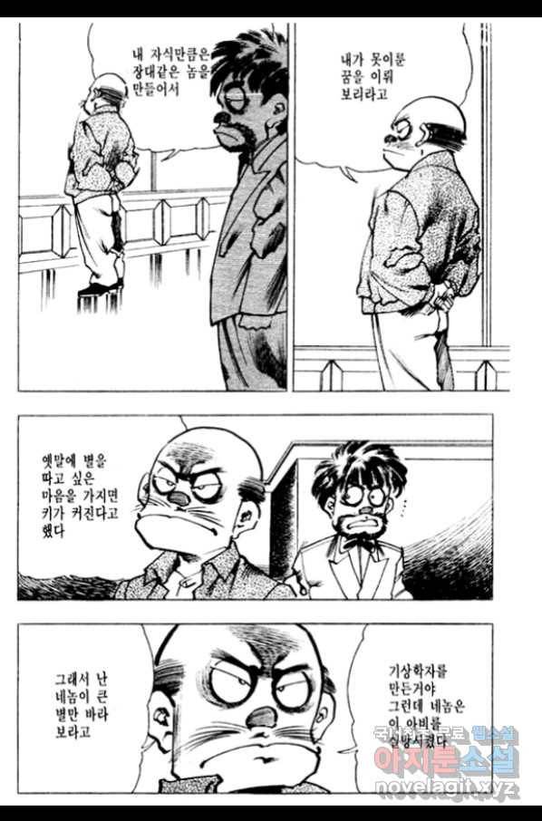 비수 11화 4