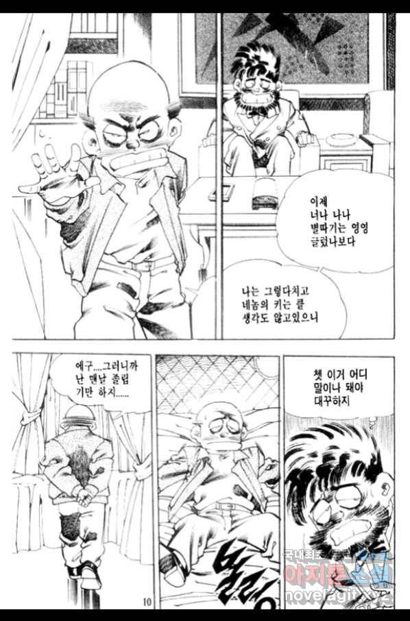비수 11화 5