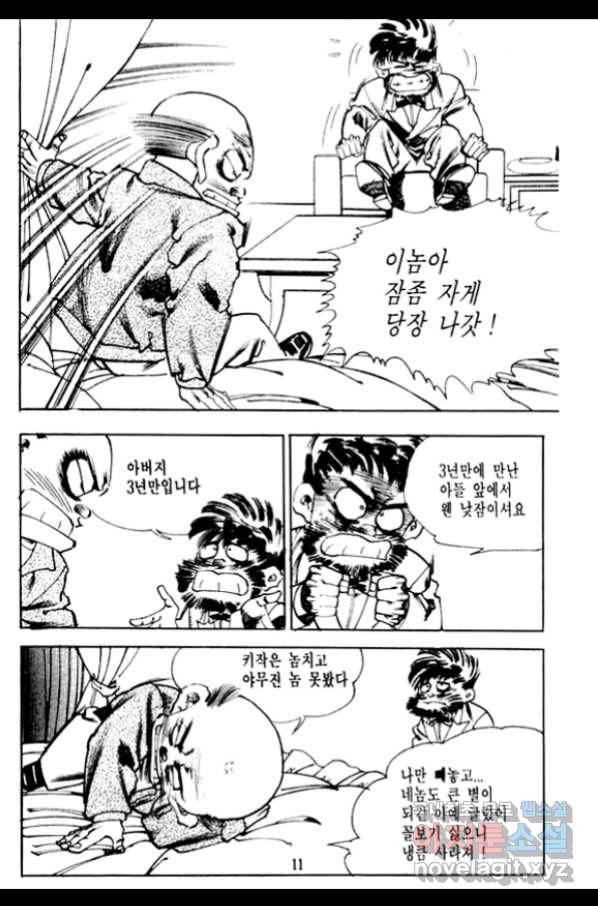 비수 11화 6