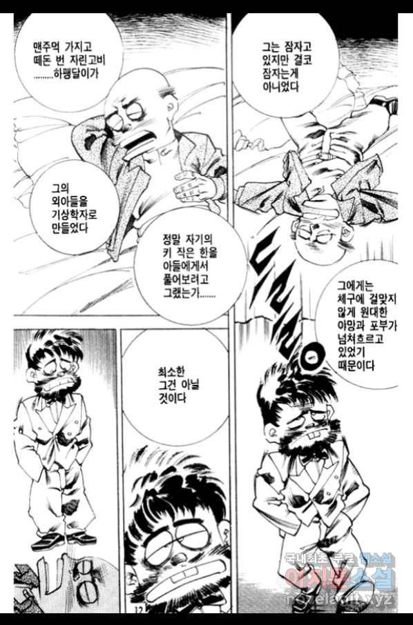 비수 11화 7