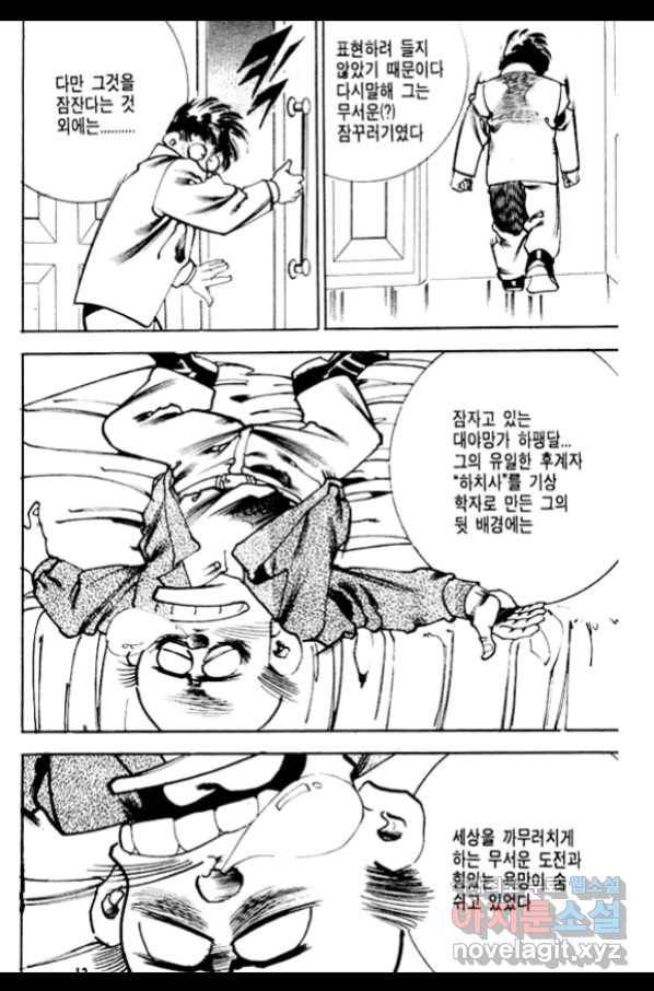 비수 11화 8
