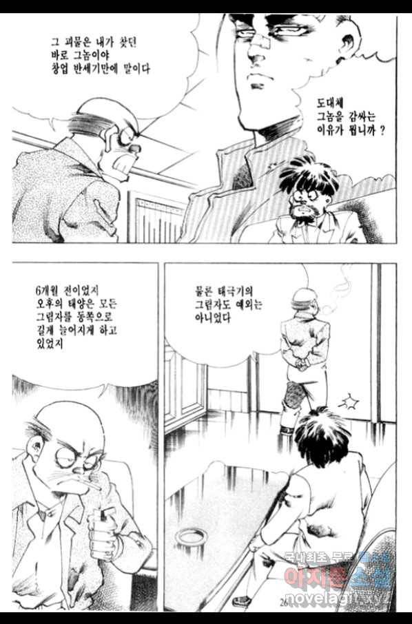 비수 11화 21
