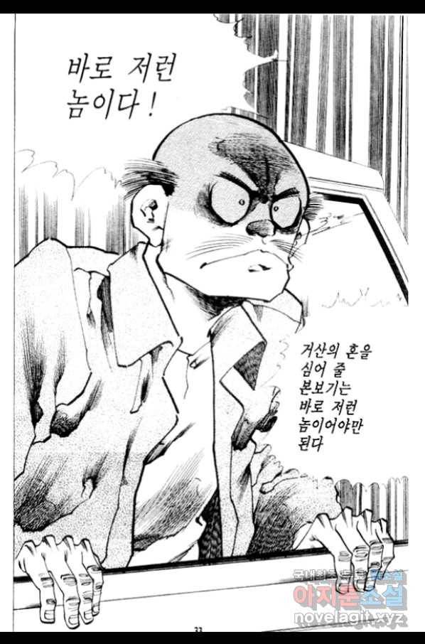 비수 11화 28