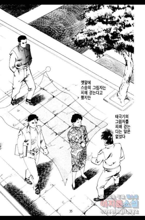 비수 11화 30