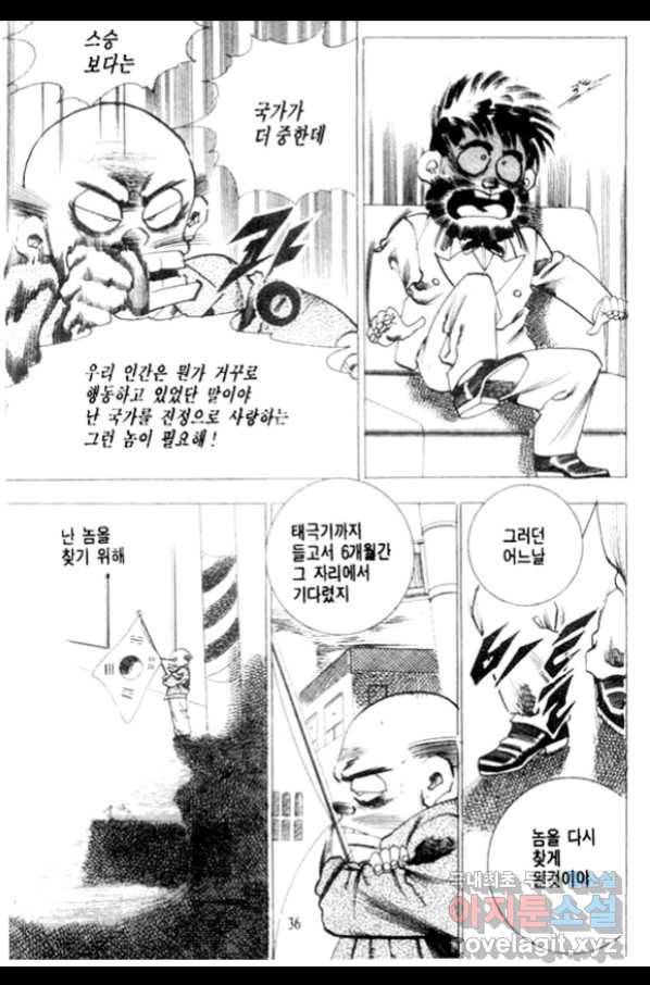 비수 11화 31