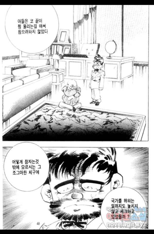 비수 11화 35