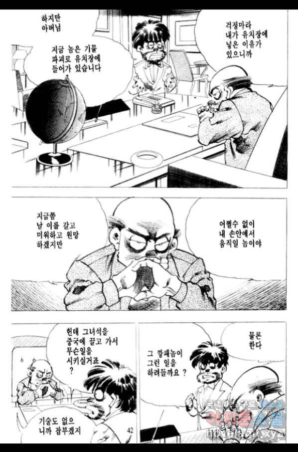 비수 11화 37