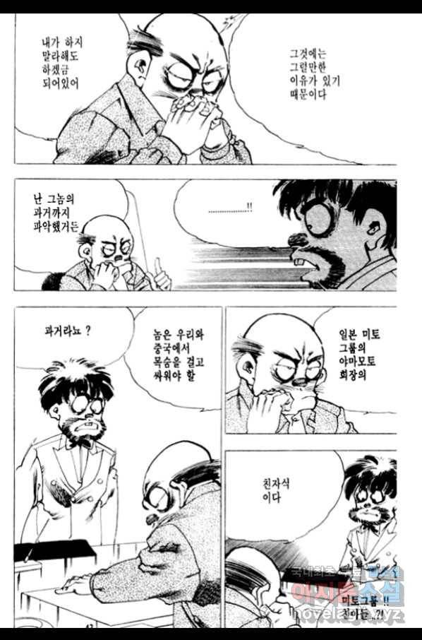 비수 11화 38