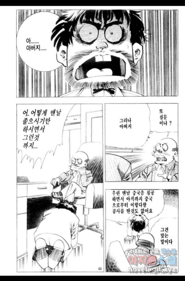 비수 11화 39
