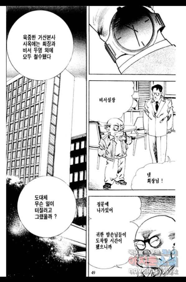 비수 11화 44
