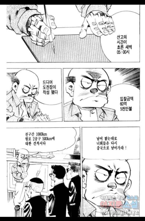 비수 11화 53