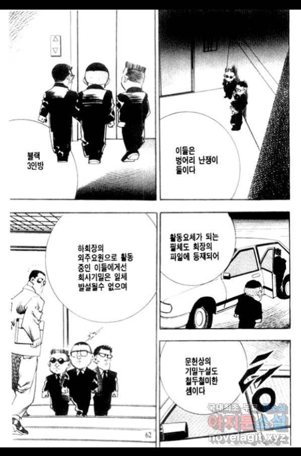 비수 11화 57