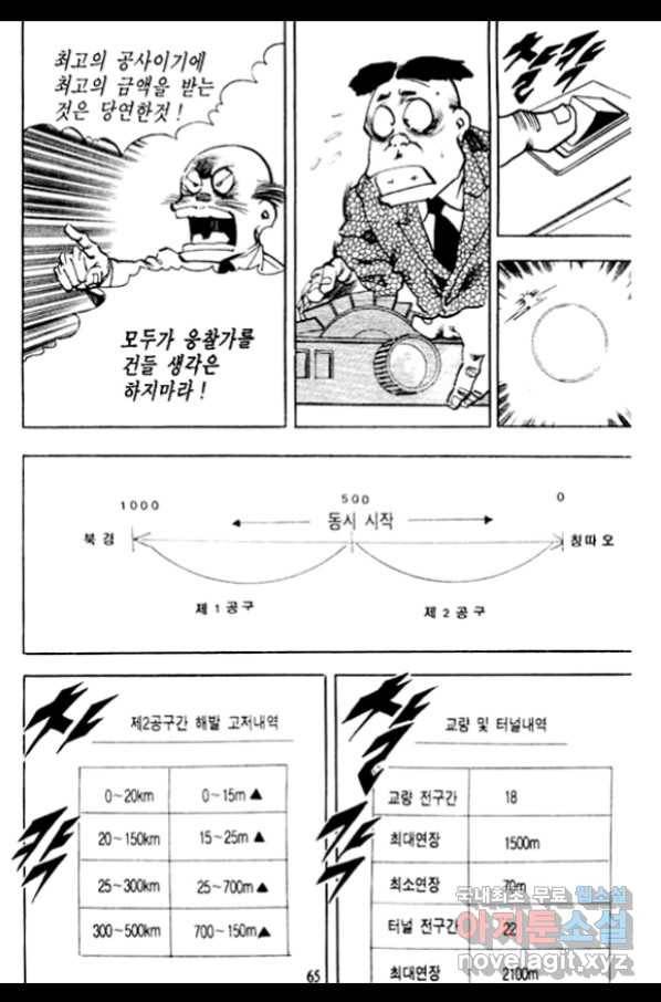 비수 11화 60