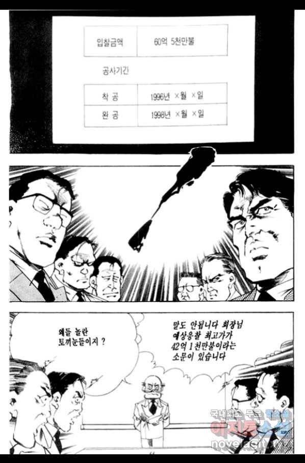 비수 11화 61