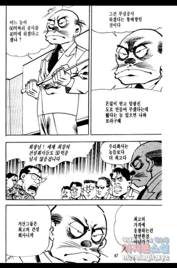 비수 11화 62
