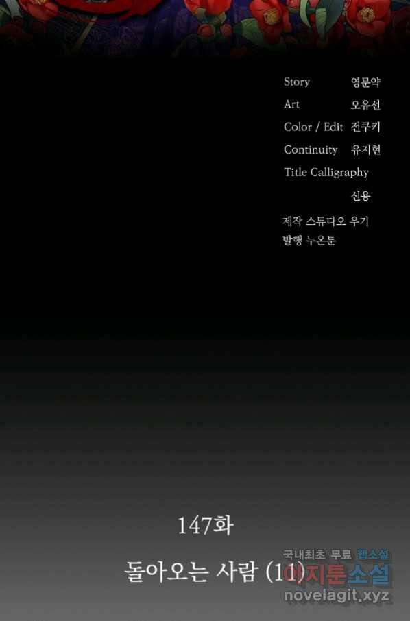 황후 위목화 147화 2