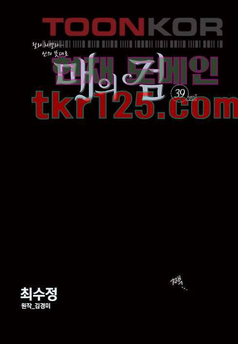 매의 검 39화 3
