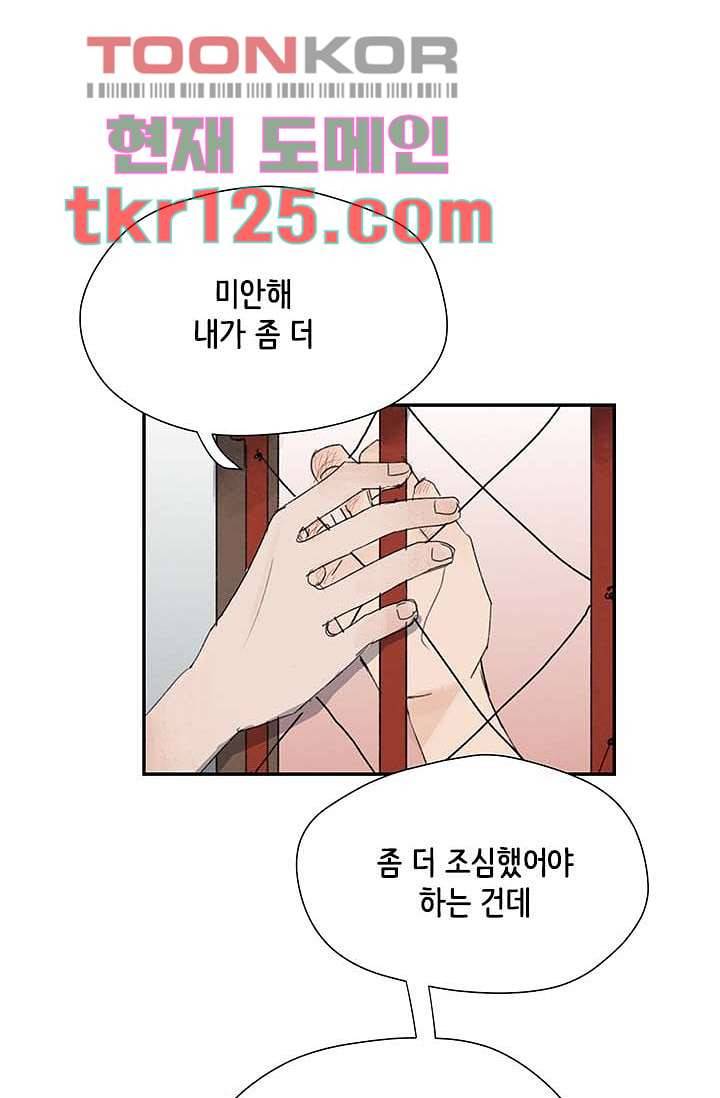마이 러블리 투투 39화 6