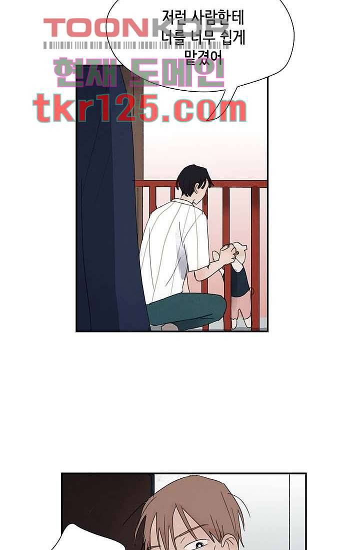 마이 러블리 투투 39화 7