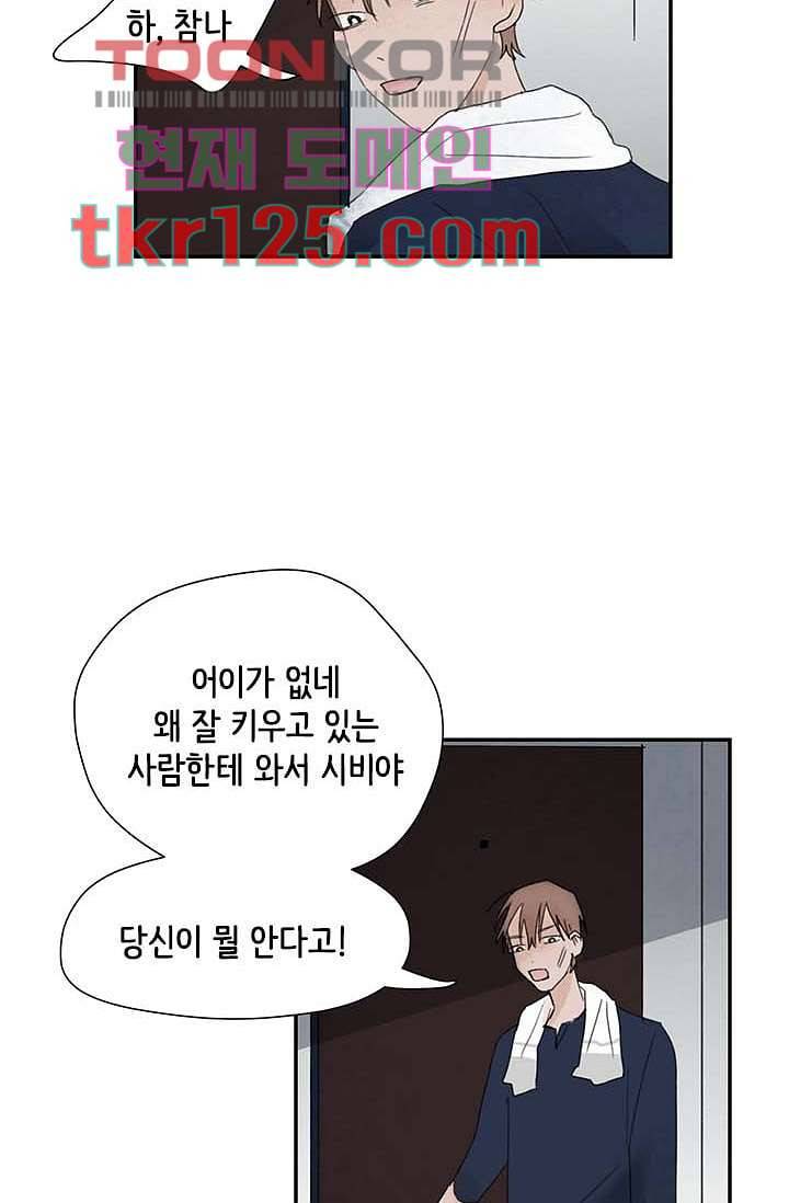 마이 러블리 투투 39화 8
