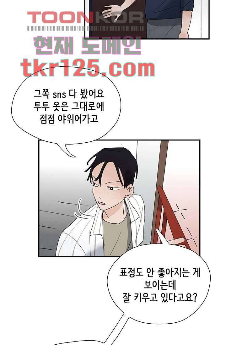 마이 러블리 투투 39화 9