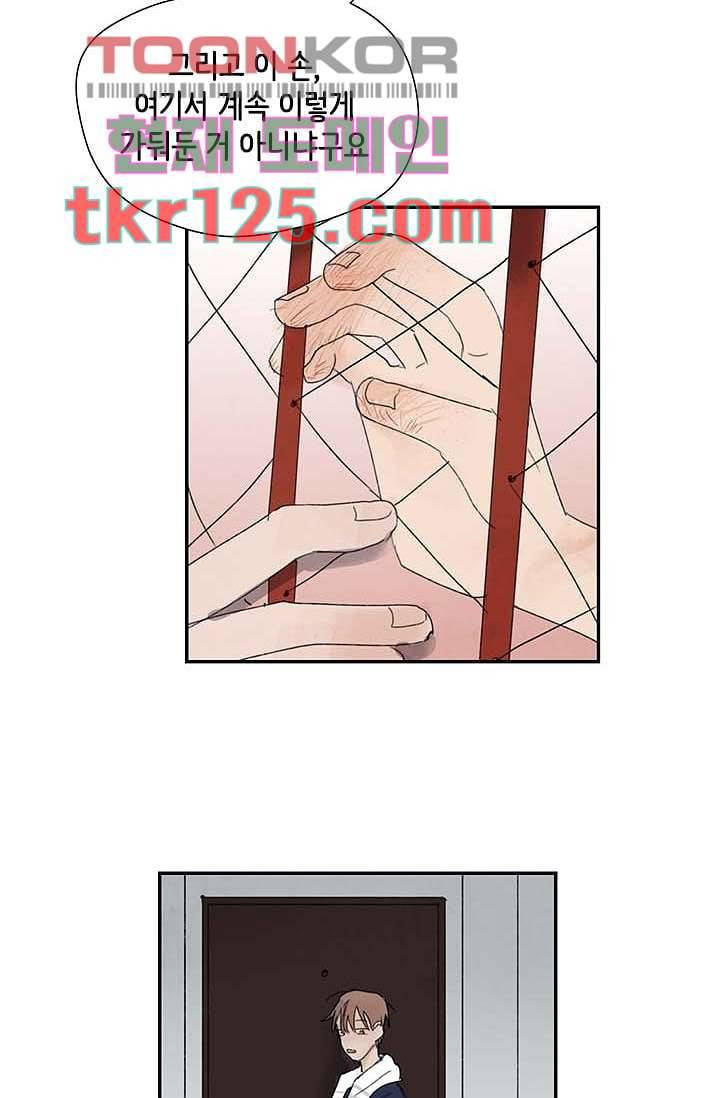 마이 러블리 투투 39화 10